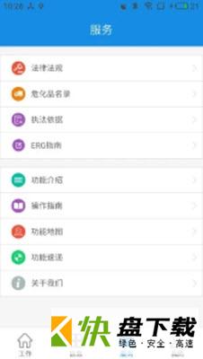 安卓版费县网格管理APP v3.7.0