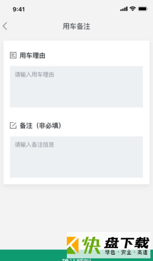 绿色公务app