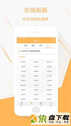 纵横公考安卓版 v3.7.23 最新版