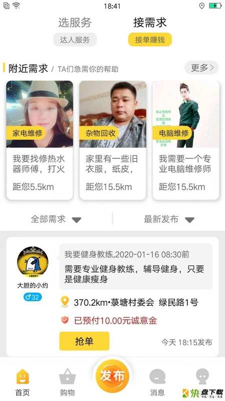 随时约app