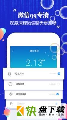 飞速手机清理大师下载
