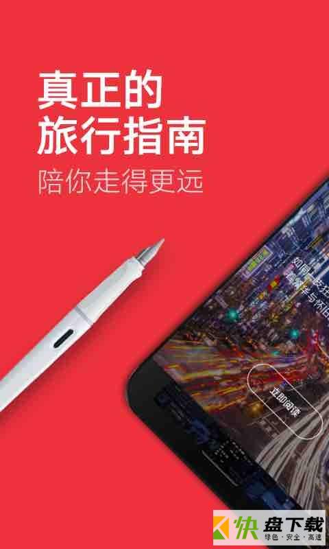 穷游锦囊app