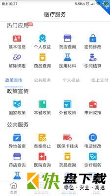 四川医保安卓版 v1.5.5