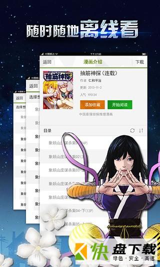 KK漫画手机APP下载 v3.45.00