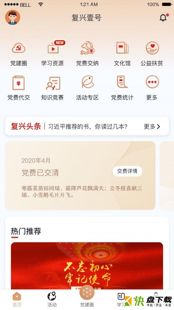 复兴壹号app