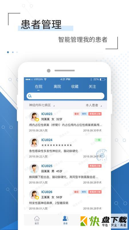 移睿云医生手机APP下载 v4.8.2