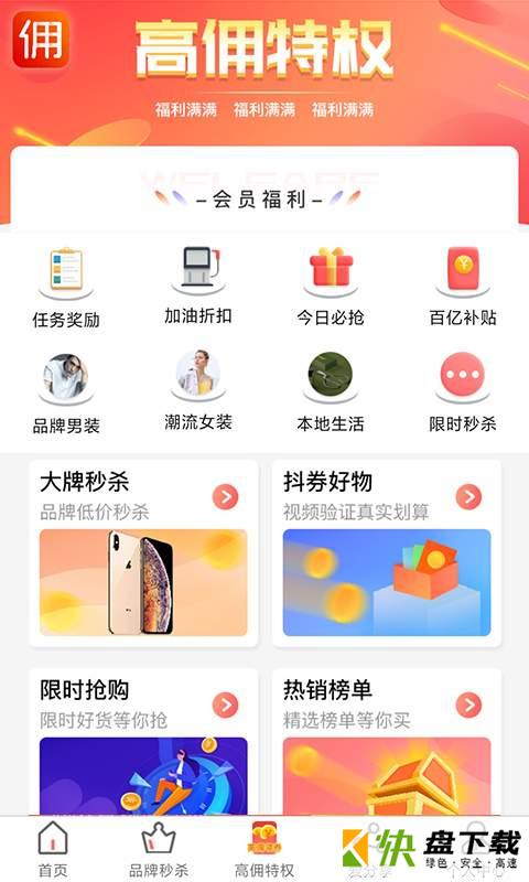 高佣领券app