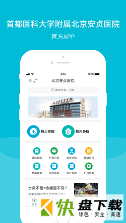 北京安贞医院app