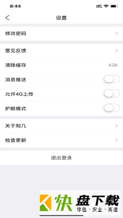 安卓版知几教师APP v5.1.0