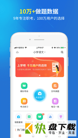 教师招聘题库app