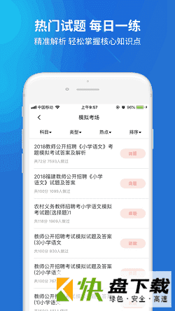 安卓版教师招聘题库APP v7.0