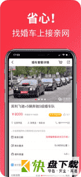 安卓版接亲网婚车APP v1.3.22