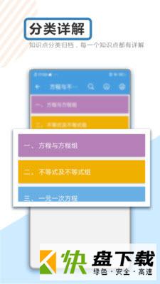 中考数学通手机APP下载 v4.9