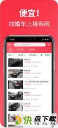 接亲网婚车app