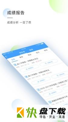 安卓版知心慧学学生端APP v1.3.3