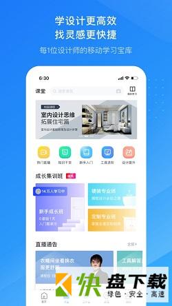 酷家乐装修手机APP下载 v5.9.4