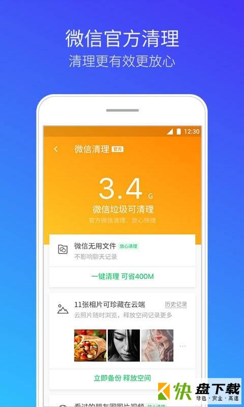 腾讯清理大师手机APP下载 v10.4.0