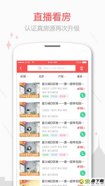 安卓版乐居二手房APP v5.2.0