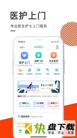 泓华医疗app