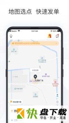 拼客出行app