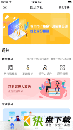 圆点学社手机APP下载 v2.1.44