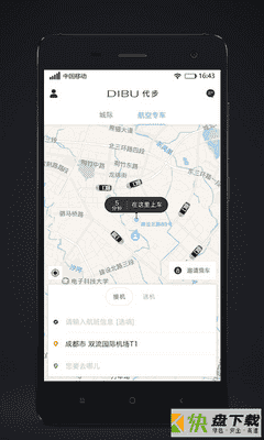 代步出行app