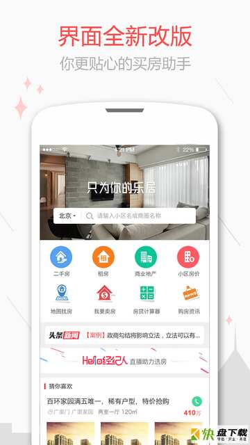 乐居二手房app