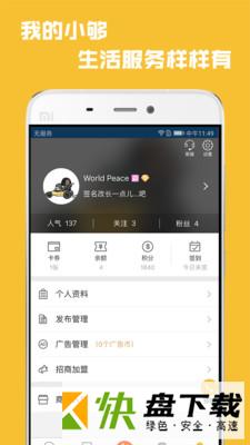 小够社区app