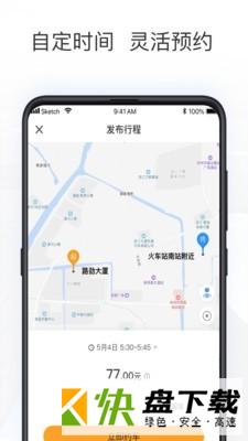 拼客出行手机APP下载 v3.6