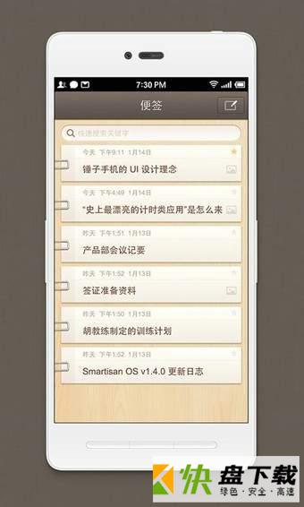 锤子便签手机APP下载 v3.7.1