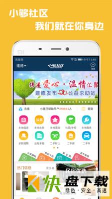 小够社区app