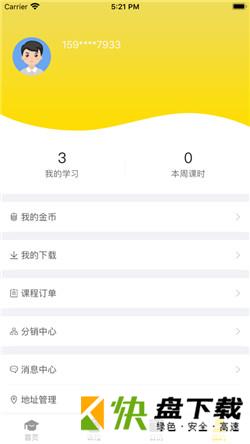 安卓版随时随课APP v1.6