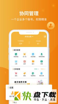 冠唐云仓库管理app