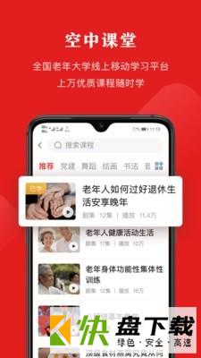 网上老年大学app