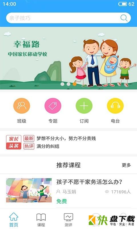 泉家共成长app