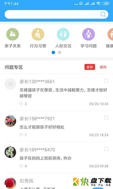 泉家共成长app