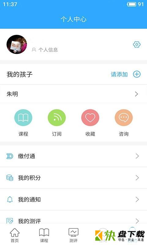 安卓版泉家共成长APP v2.0.5