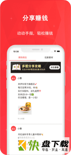 惠购网app