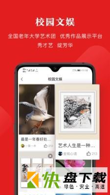 网上老年大学手机APP下载 v2.2.1