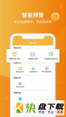 冠唐云仓库管理手机APP下载 v6.2.5