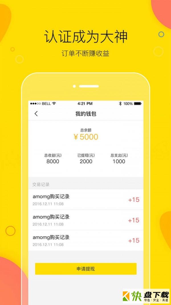 买萌陪玩app