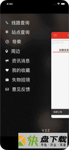 阳泉掌上公交app