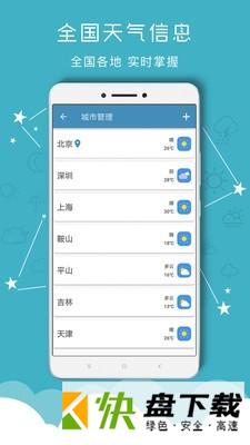 掌上天气预报下载
