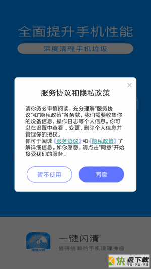 一键闪清app