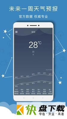 掌上天气预报手机APP下载 v6.7.4