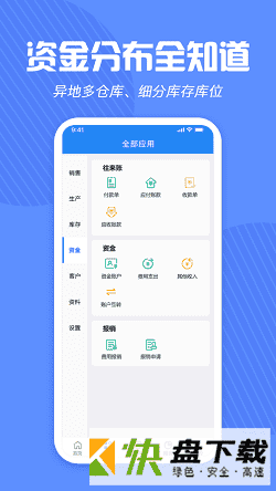 北斗erp app