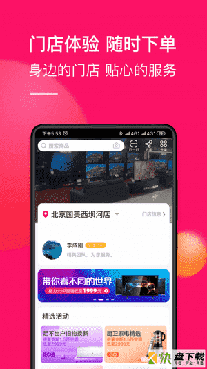 国美管家app