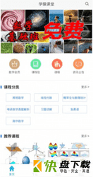 学猿课堂app