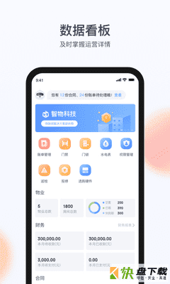 安卓版房利来APP v4.0.0