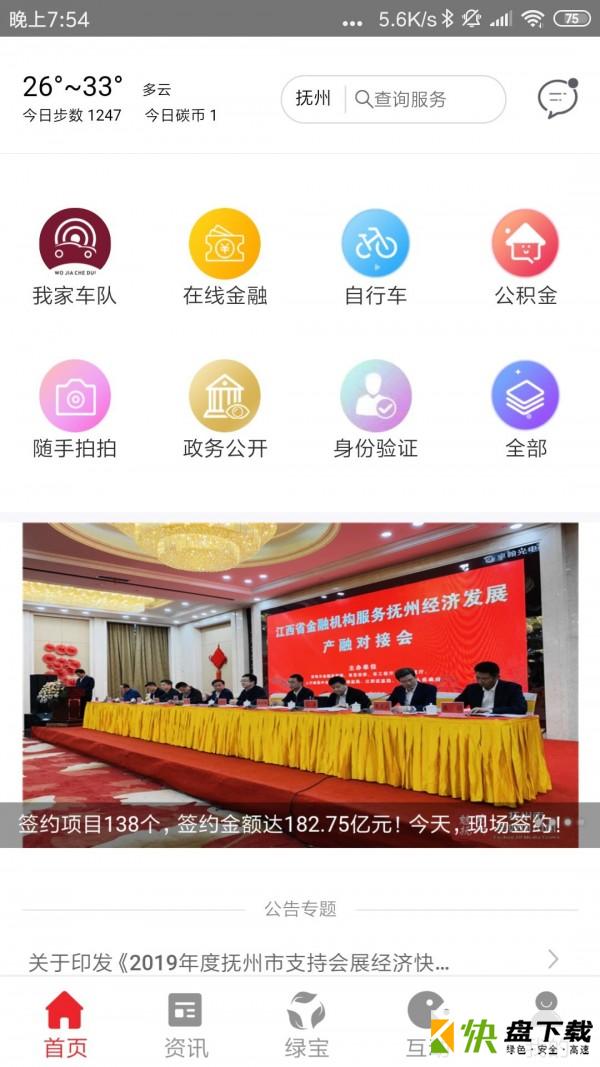 我的抚州app